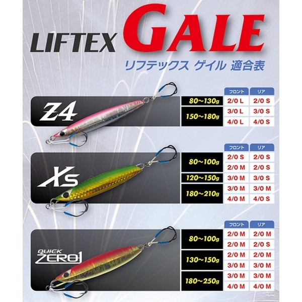 LIFTEX GALE #4/0